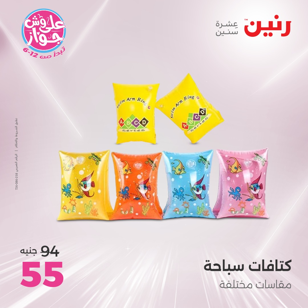 raneen offers from 26jun to 28jun 2025 عروض رنين من 26 يونيو حتى 28 يونيو 2025 صفحة رقم 72